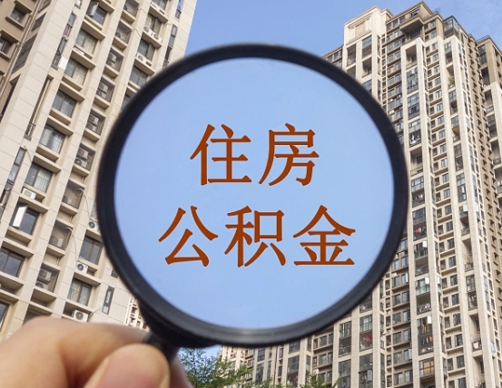 滦南封存公积金提（封存公积金怎么提）